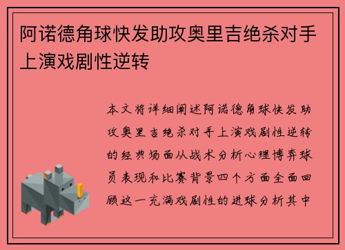 阿诺德角球快发助攻奥里吉绝杀对手上演戏剧性逆转 阿诺德角球快发助攻奥里吉绝杀对手上演戏剧性逆转