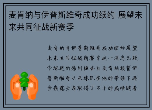 麦肯纳与伊普斯维奇成功续约 展望未来共同征战新赛季 麦肯纳与伊普斯维奇成功续约 展望未来共同征战新赛季