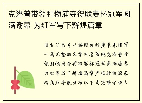 克洛普带领利物浦夺得联赛杯冠军圆满谢幕 为红军写下辉煌篇章