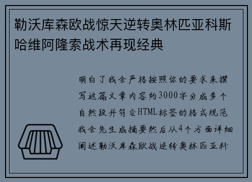 勒沃库森欧战惊天逆转奥林匹亚科斯哈维阿隆索战术再现经典