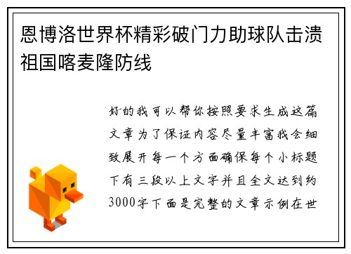 恩博洛世界杯精彩破门力助球队击溃祖国喀麦隆防线