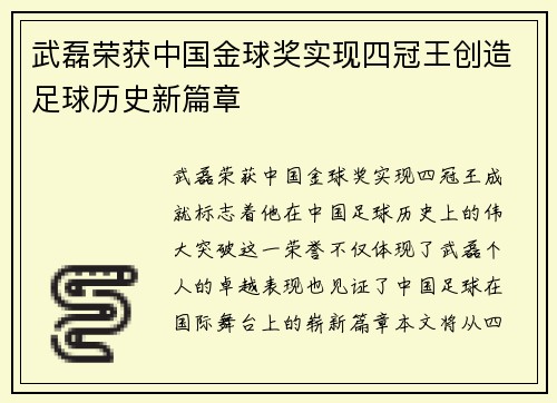 武磊荣获中国金球奖实现四冠王创造足球历史新篇章 武磊荣获中国金球奖实现四冠王创造足球历史新篇章