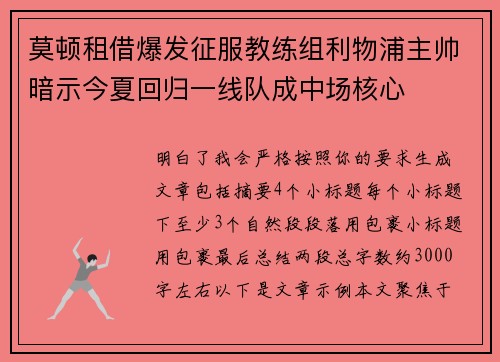 莫顿租借爆发征服教练组利物浦主帅暗示今夏回归一线队成中场核心 莫顿租借爆发征服教练组利物浦主帅暗示今夏回归一线队成中场核心
