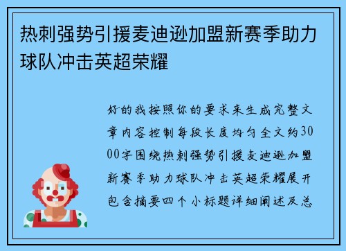 热刺强势引援麦迪逊加盟新赛季助力球队冲击英超荣耀 热刺强势引援麦迪逊加盟新赛季助力球队冲击英超荣耀