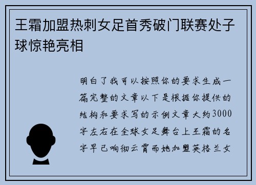 王霜加盟热刺女足首秀破门联赛处子球惊艳亮相 王霜加盟热刺女足首秀破门联赛处子球惊艳亮相